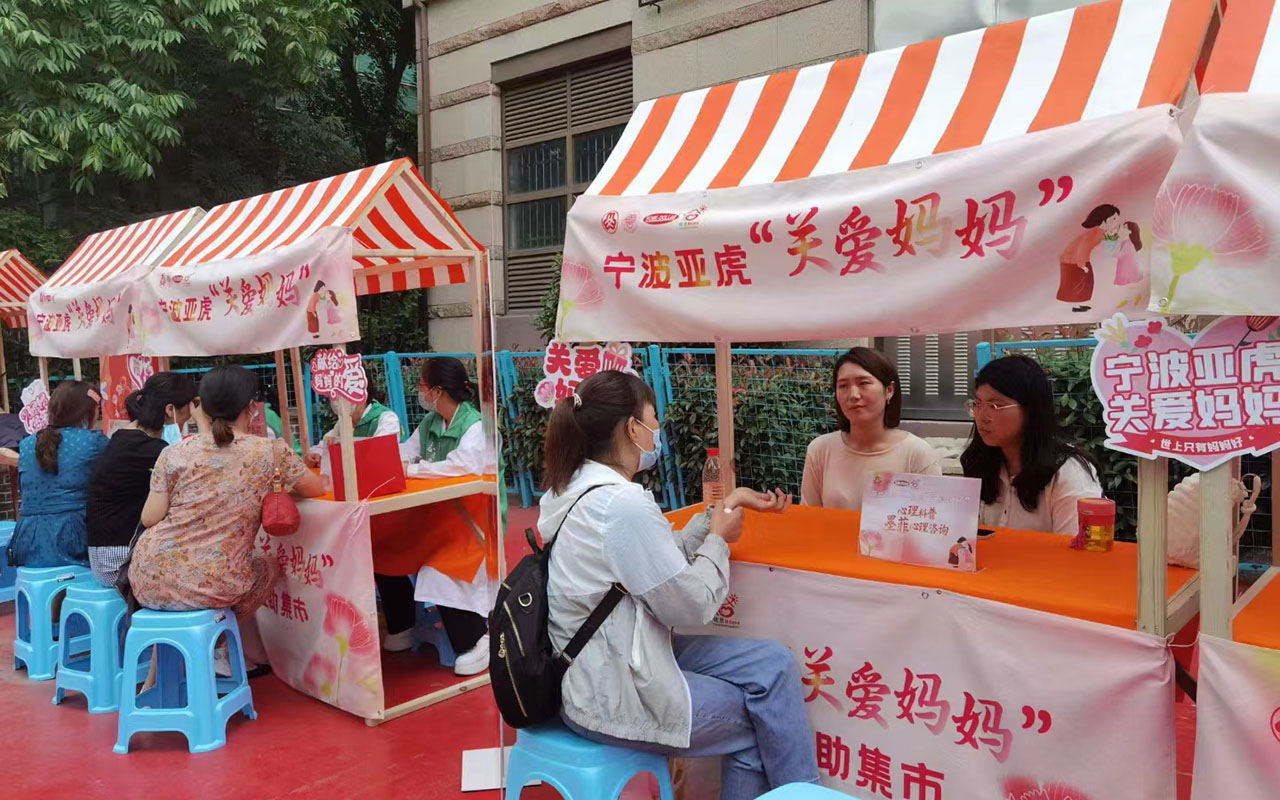 古冶宁波亚虎“关爱妈妈”